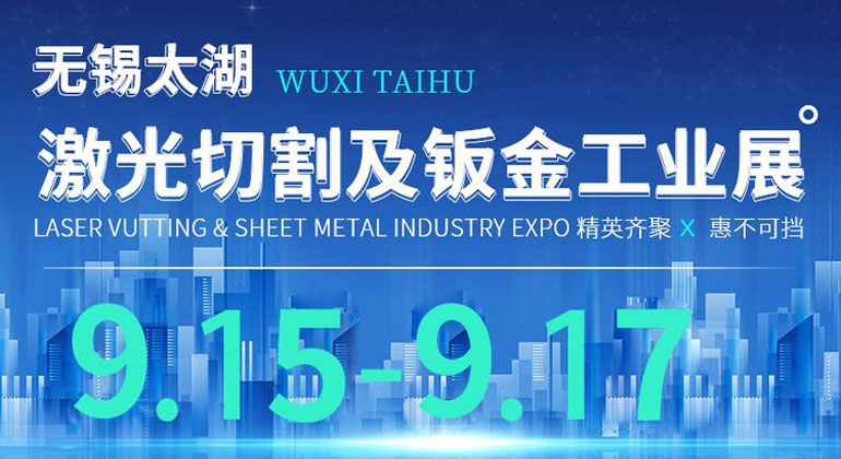 2024中國(guó)國(guó)際金屬成形展覽會(huì)—邀請(qǐng)函